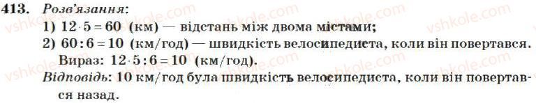 фото задание 413 - додавання і віднімання багатоцифрових чисел