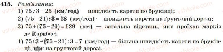 фото задание 415 - додавання і віднімання багатоцифрових чисел