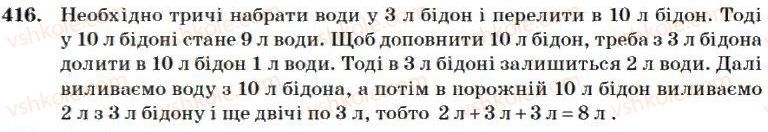 фото задание 416 - додавання і віднімання багатоцифрових чисел