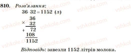 фото задание 810 - множення і ділення багатоцифрових чисел на двоцифрове число