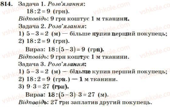 фото задание 814 - множення і ділення багатоцифрових чисел на двоцифрове число