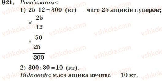 фото задание 821 - множення і ділення багатоцифрових чисел на двоцифрове число