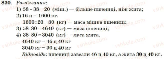 фото задание 830 - множення і ділення багатоцифрових чисел на двоцифрове число