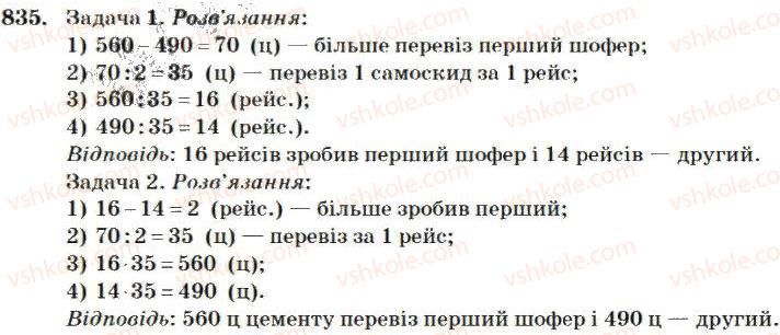 фото задание 835 - множення і ділення багатоцифрових чисел на двоцифрове число
