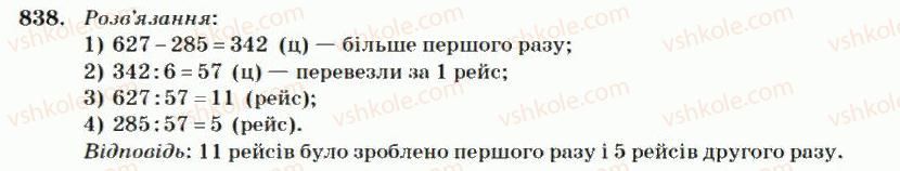 фото задание 838 - множення і ділення багатоцифрових чисел на двоцифрове число