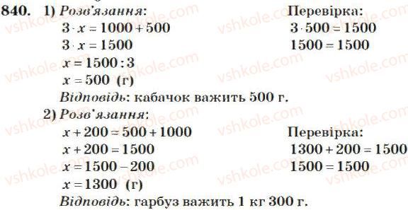 фото задание 840 - множення і ділення багатоцифрових чисел на двоцифрове число