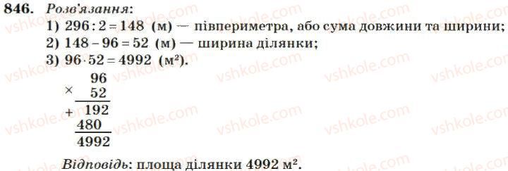 фото задание 846 - множення і ділення багатоцифрових чисел на двоцифрове число