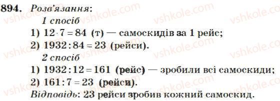 фото задание 894 - множення і ділення багатоцифрових чисел на двоцифрове число