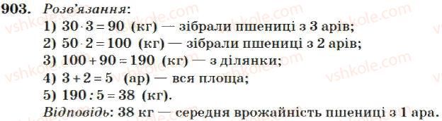 фото задание 903 - множення і ділення багатоцифрових чисел на двоцифрове число