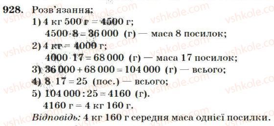 фото задание 928 - множення і ділення багатоцифрових чисел на двоцифрове число