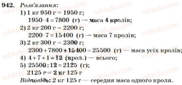 фото задание 942 - множення і ділення багатоцифрових чисел на двоцифрове число
