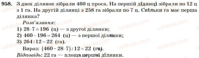 фото задание 958 - множення і ділення багатоцифрових чисел на двоцифрове число