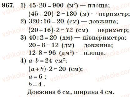 фото задание 967 - множення і ділення багатоцифрових чисел на двоцифрове число