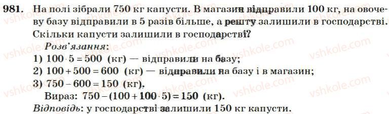 фото задание 981 - множення і ділення багатоцифрових чисел на двоцифрове число