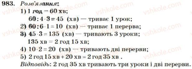 фото задание 983 - множення і ділення багатоцифрових чисел на двоцифрове число