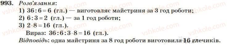 фото задание 993 - множення і ділення багатоцифрових чисел на двоцифрове число
