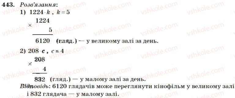 фото задание 443 - множення і ділення багатоцифрових чисел на одноіифрове число