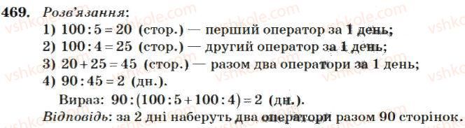 фото задание 469 - множення і ділення багатоцифрових чисел на одноіифрове число