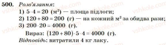 фото задание 500 - множення і ділення багатоцифрових чисел на одноіифрове число