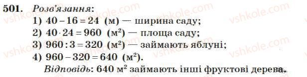 фото задание 501 - множення і ділення багатоцифрових чисел на одноіифрове число