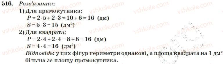 фото задание 516 - множення і ділення багатоцифрових чисел на одноіифрове число