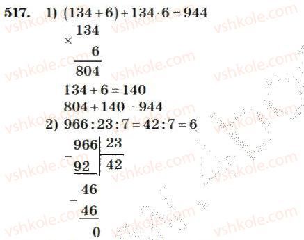 фото задание 517 - множення і ділення багатоцифрових чисел на одноіифрове число