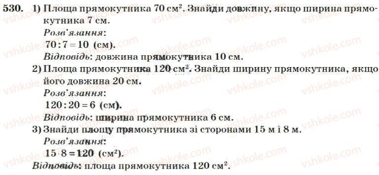 фото задание 530 - множення і ділення багатоцифрових чисел на одноіифрове число