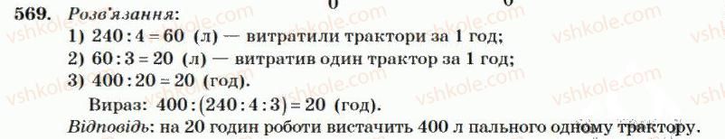 фото задание 569 - множення і ділення багатоцифрових чисел на одноіифрове число