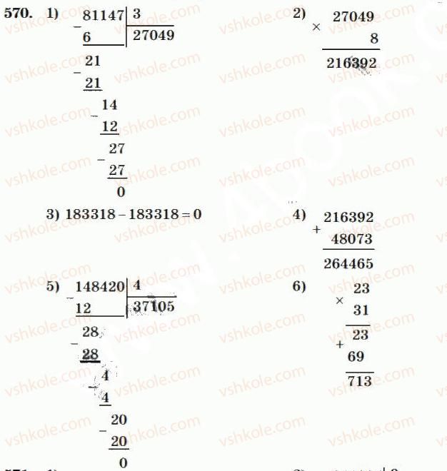 фото задание 570 - множення і ділення багатоцифрових чисел на одноіифрове число