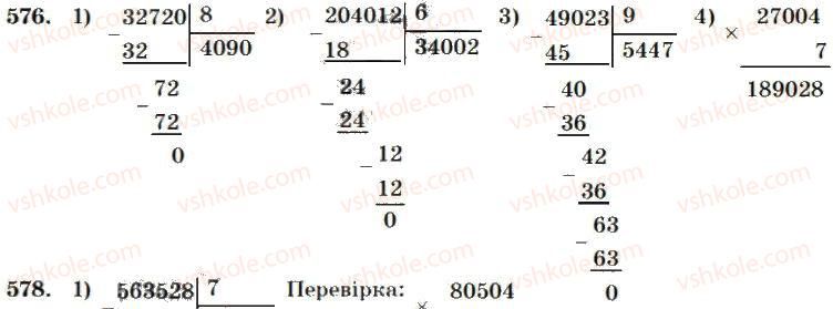 фото задание 576 - множення і ділення багатоцифрових чисел на одноіифрове число