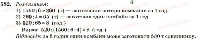 фото задание 582 - множення і ділення багатоцифрових чисел на одноіифрове число
