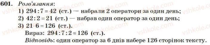фото задание 601 - множення і ділення багатоцифрових чисел на одноіифрове число