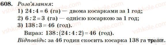 фото задание 608 - множення і ділення багатоцифрових чисел на одноіифрове число