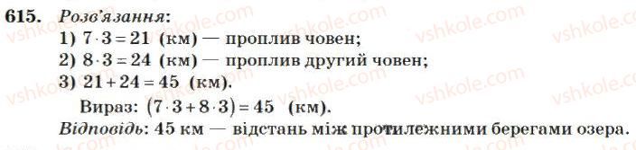 фото задание 615 - множення і ділення багатоцифрових чисел на одноіифрове число