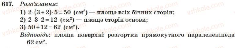фото задание 617 - множення і ділення багатоцифрових чисел на одноіифрове число