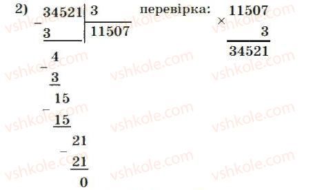 фото задание 620 - множення і ділення багатоцифрових чисел на одноіифрове число