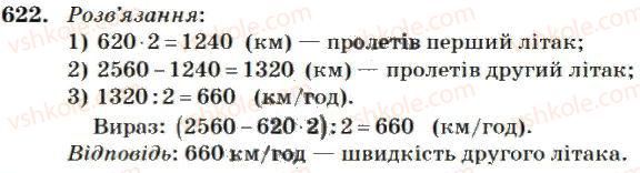 фото задание 622 - множення і ділення багатоцифрових чисел на одноіифрове число