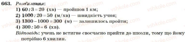 фото задание 663 - множення і ділення багатоцифрових чисел на одноіифрове число