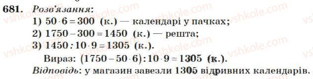 фото задание 681 - множення і ділення багатоцифрових чисел на одноіифрове число