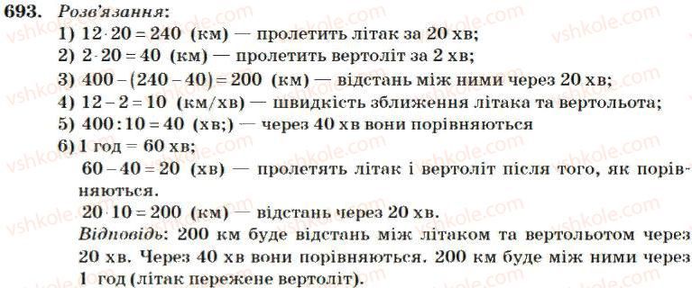 фото задание 693 - множення і ділення багатоцифрових чисел на одноіифрове число