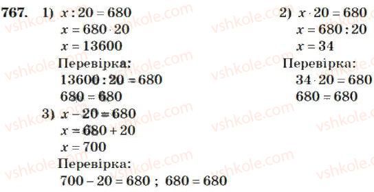 фото задание 767 - множення і ділення багатоцифрових чисел на одноіифрове число