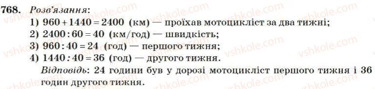 фото задание 768 - множення і ділення багатоцифрових чисел на одноіифрове число