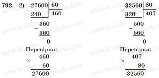 фото задание 792 - множення і ділення багатоцифрових чисел на одноіифрове число