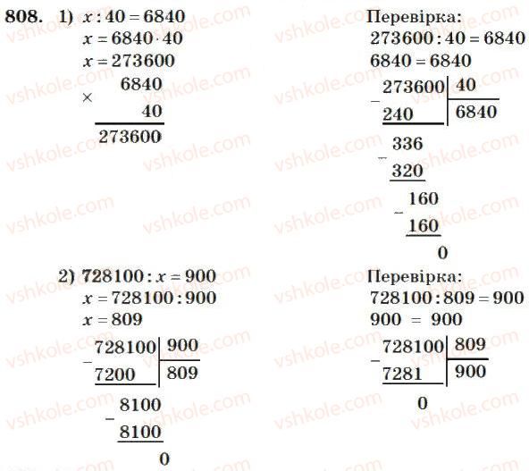 фото задание 808 - множення і ділення багатоцифрових чисел на одноіифрове число