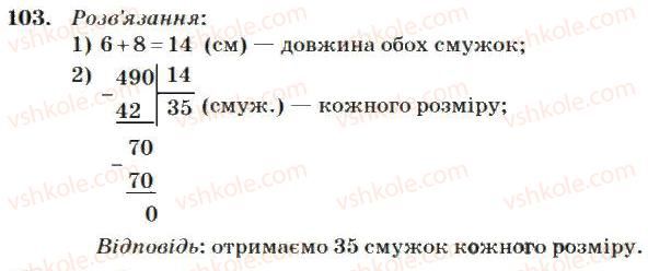 фото задание 103 - нумерація багатоцифрових чисел