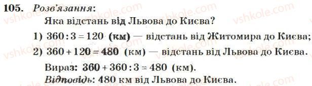 фото задание 105 - нумерація багатоцифрових чисел