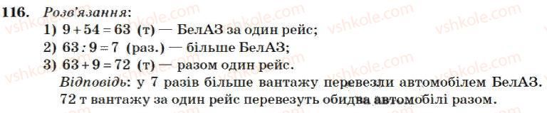 фото задание 116 - нумерація багатоцифрових чисел