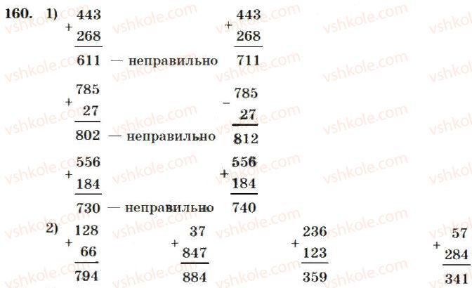 фото задание 160 - нумерація багатоцифрових чисел