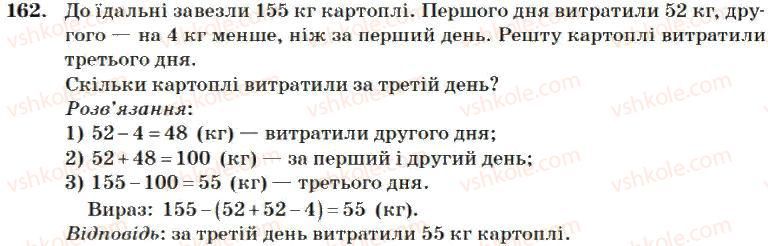 фото задание 162 - нумерація багатоцифрових чисел
