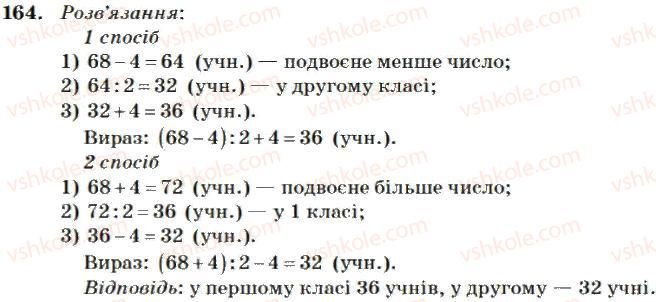 фото задание 164 - нумерація багатоцифрових чисел